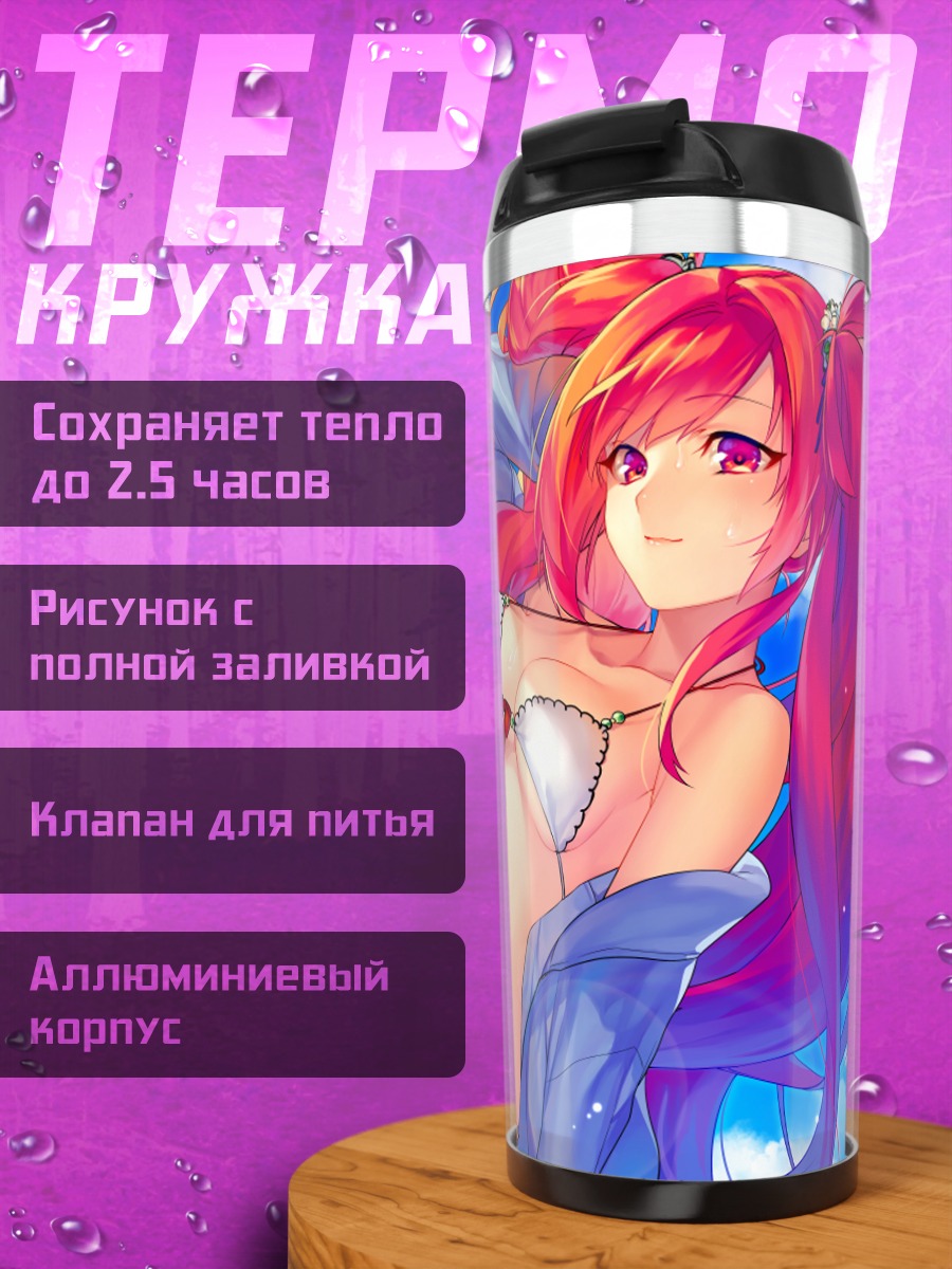 Термокружка Рыжая в бикини