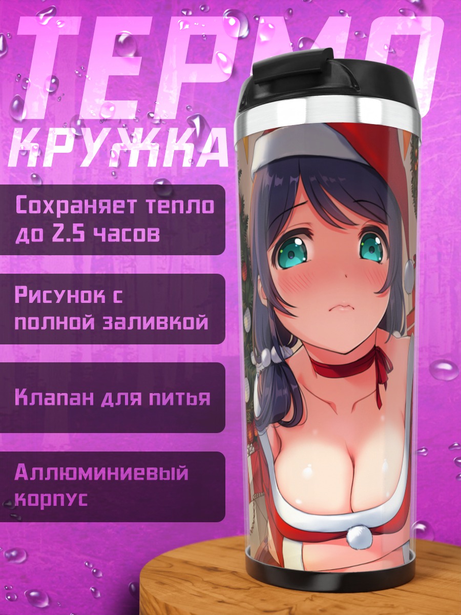 Термокружка Нозоми Тодзё в Санте