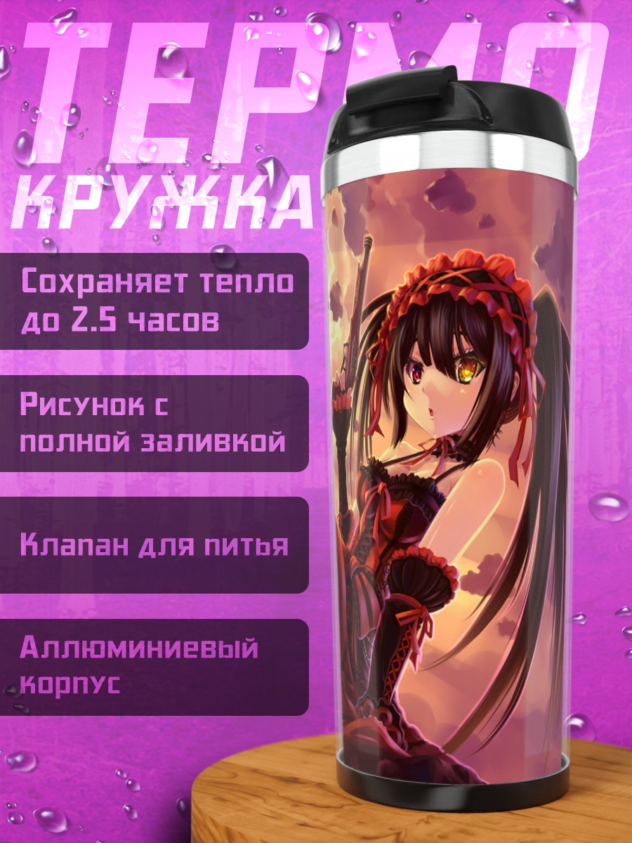 Термокружка Куруми Токисаки и часы