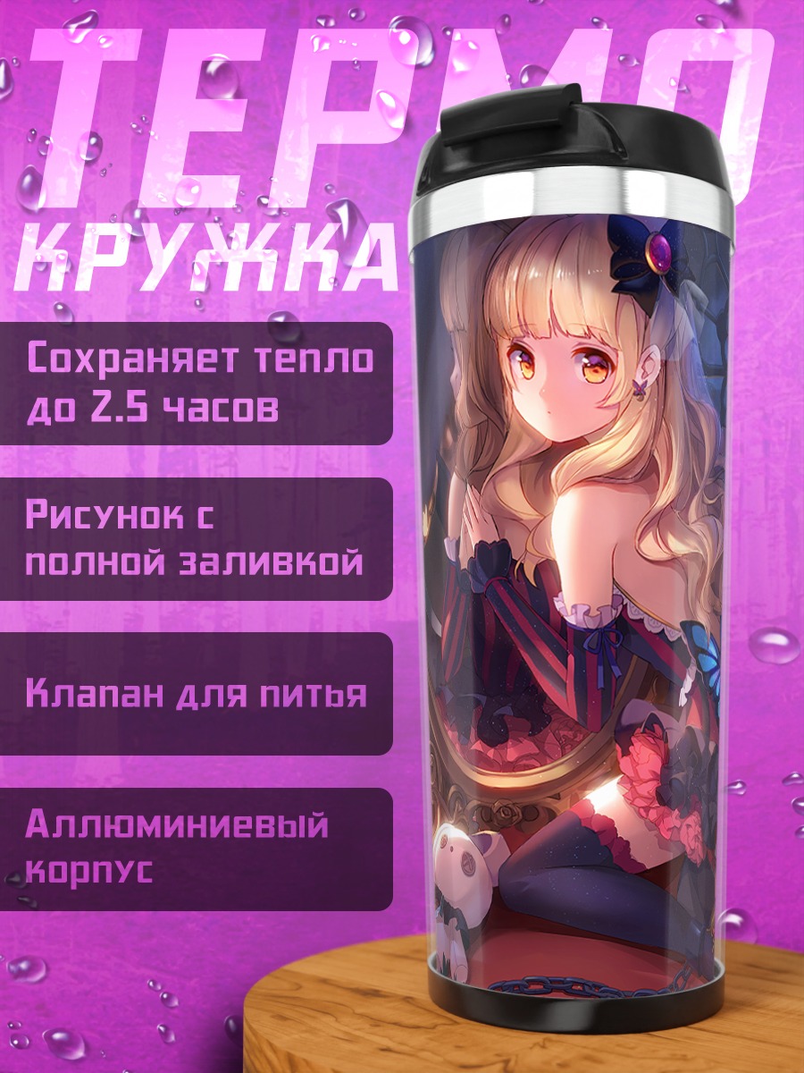 Термокружка Маю в зеркале