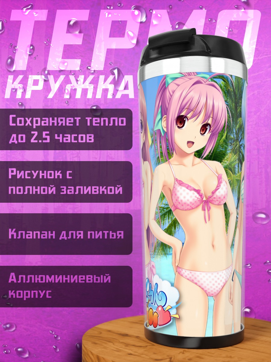 Термокружка Девушки Tropical Kiss
