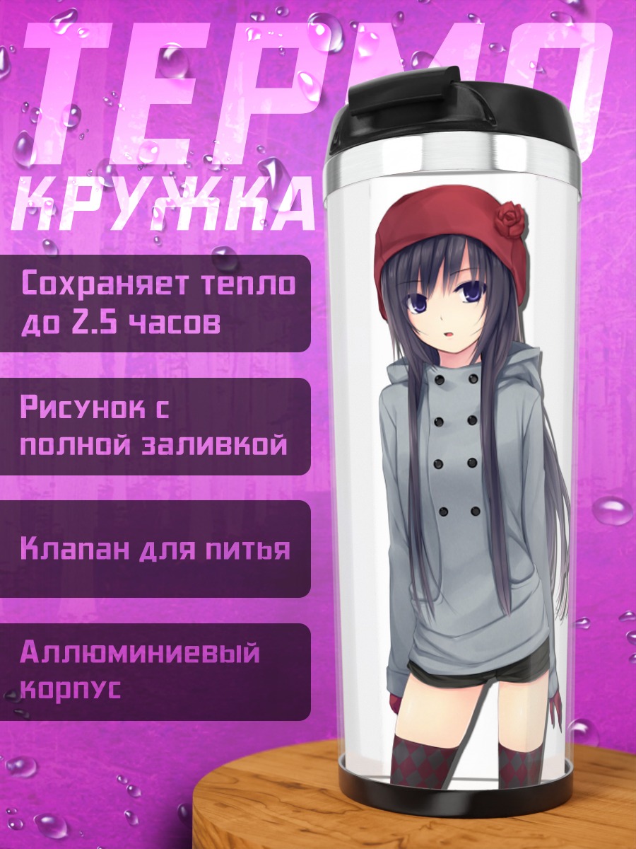 Термокружка Рика Шираминэ в берете