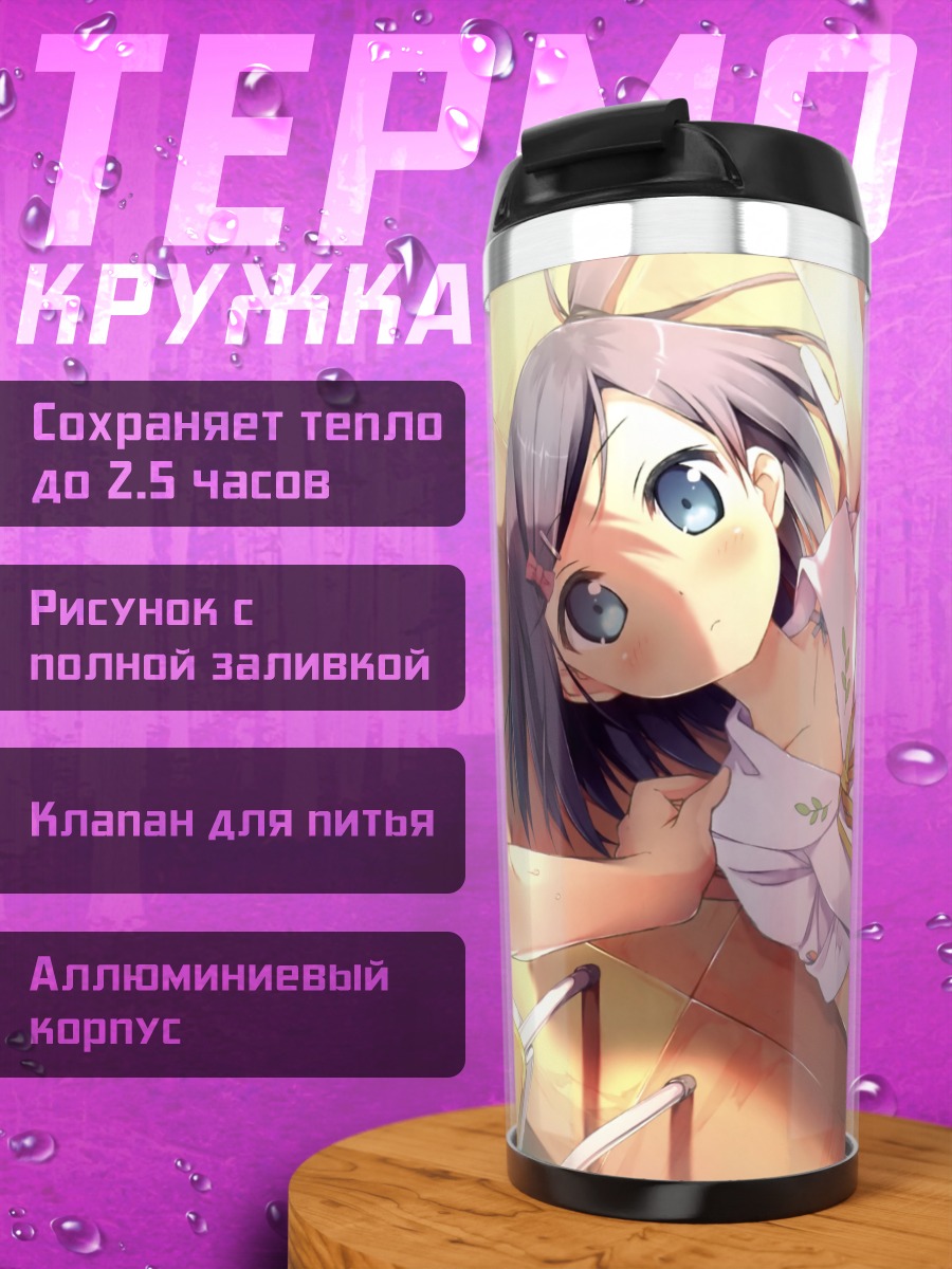 Термокружка Цукико Цуцукакуши в школе