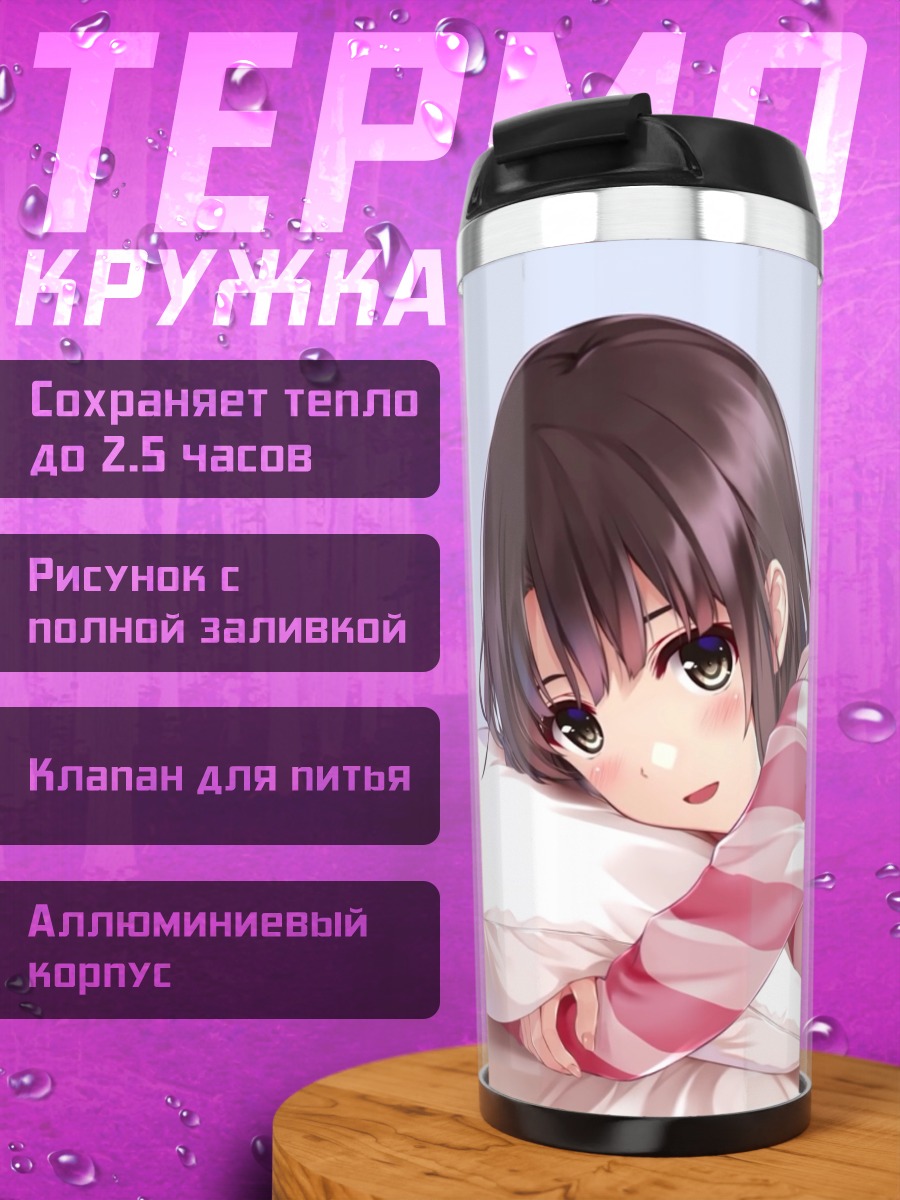 Термокружка Мегуми Като в пижаме