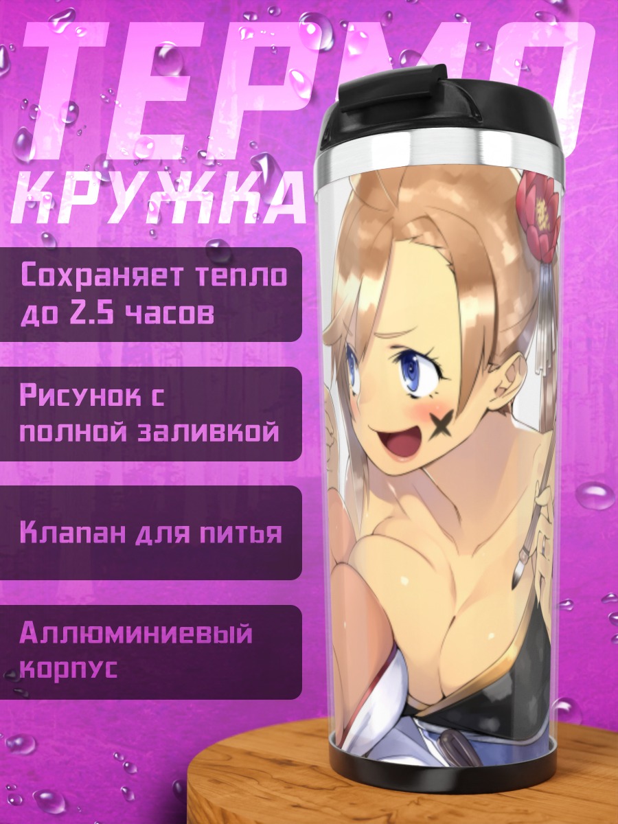 Термокружка Девушки в кимоно