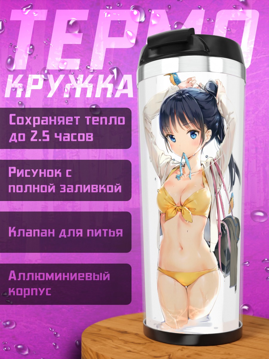 Термокружка Девушка в бикини
