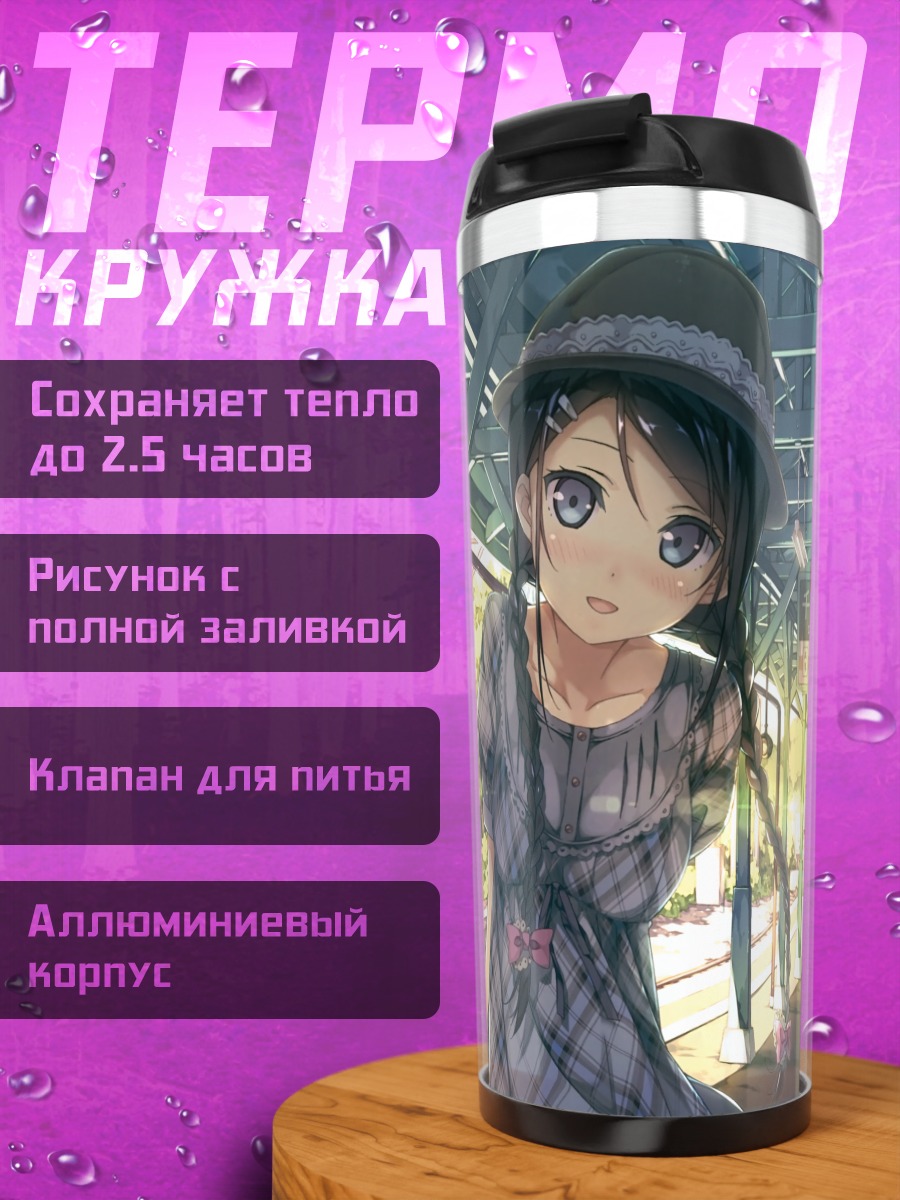 Термокружка Девушка на перроне