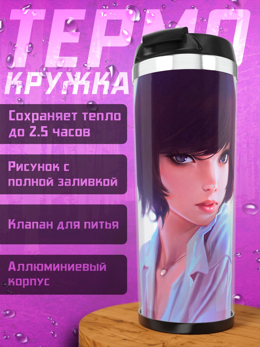 Термокружка Девушка в белой рубашке