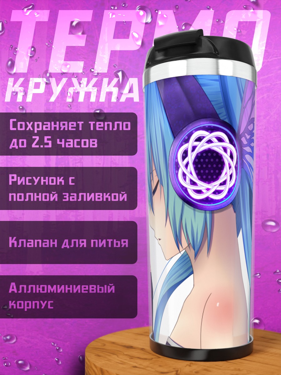 Термокружка Мику Хацунэ и Лука