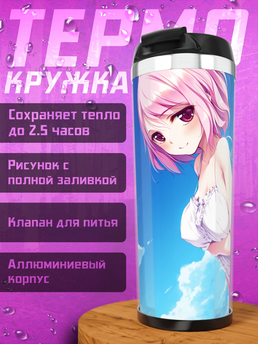 Термокружка Ююко Сайгёдзи в облаках
