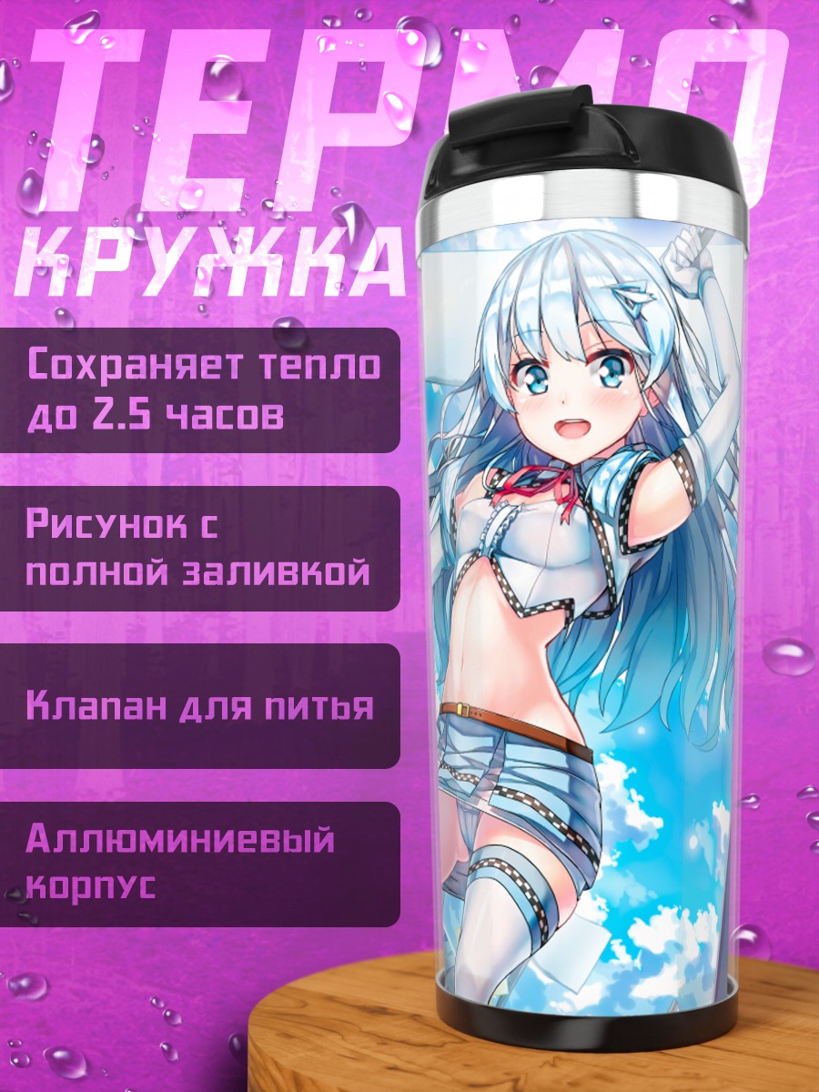 Термокружка Куки Сёдзё с флагом
