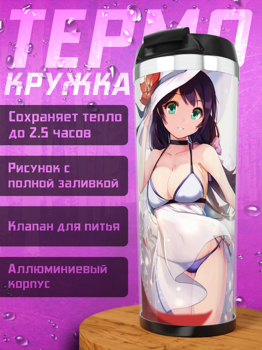 Термокружка Нозоми Тодзё в платье
