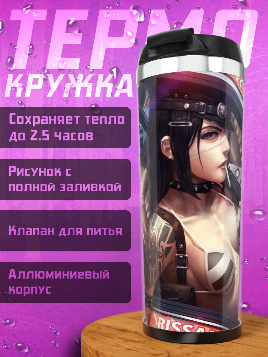 Термокружка Дерзкая девушка с оружием