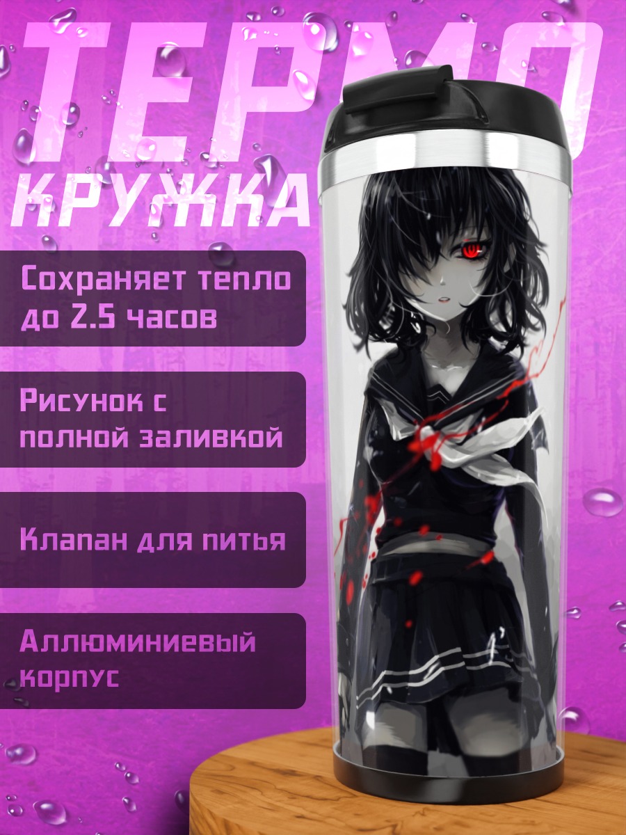Термокружка Школьница с пистолетом