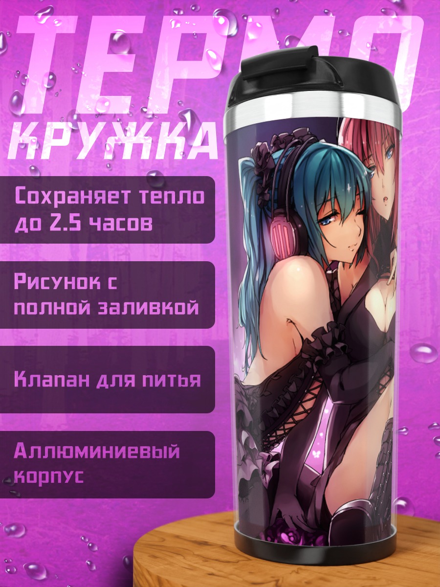 Термокружка Мику Хацунэ и Лука