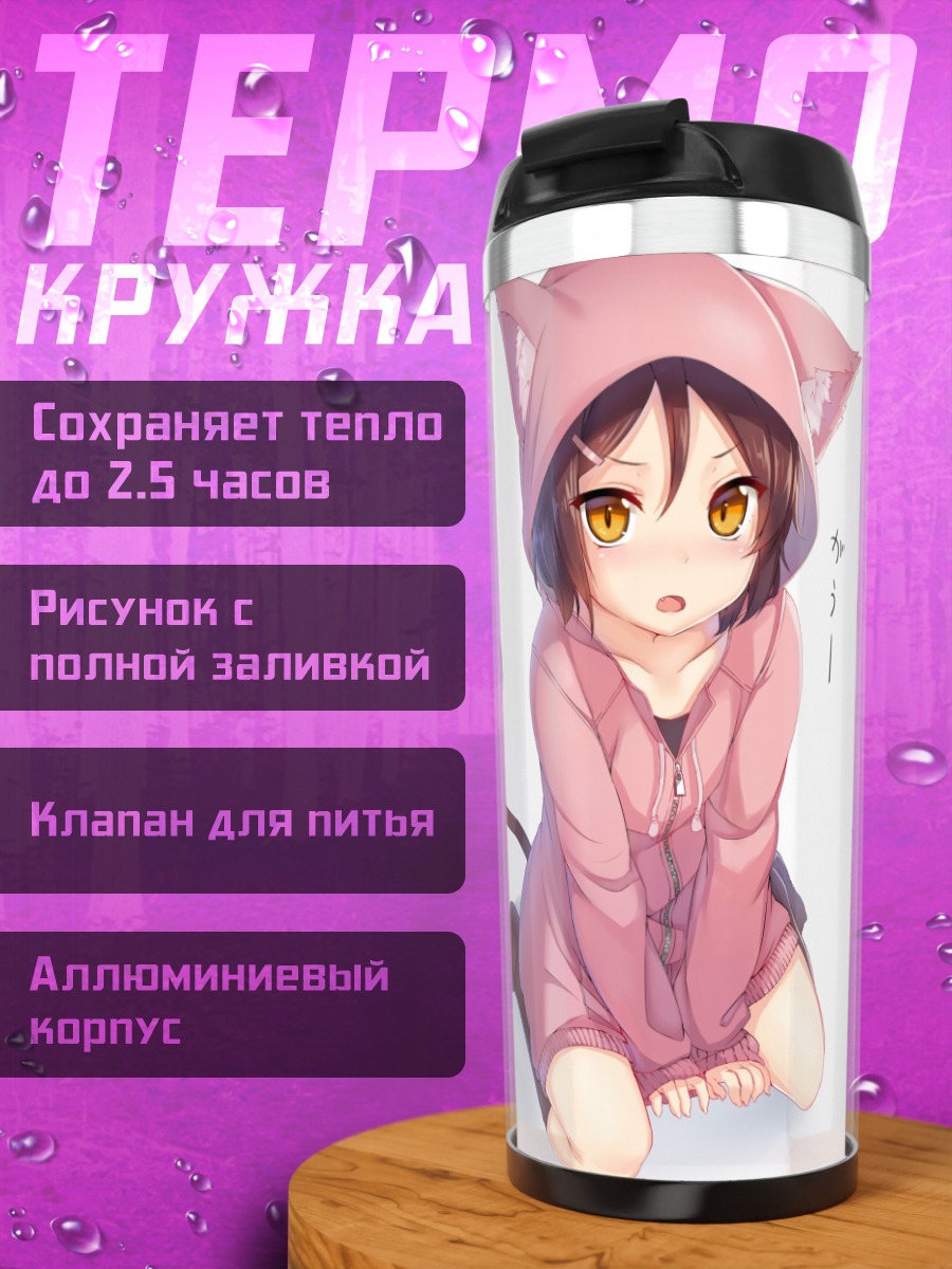 Термокружка Девочка-кошка в худи