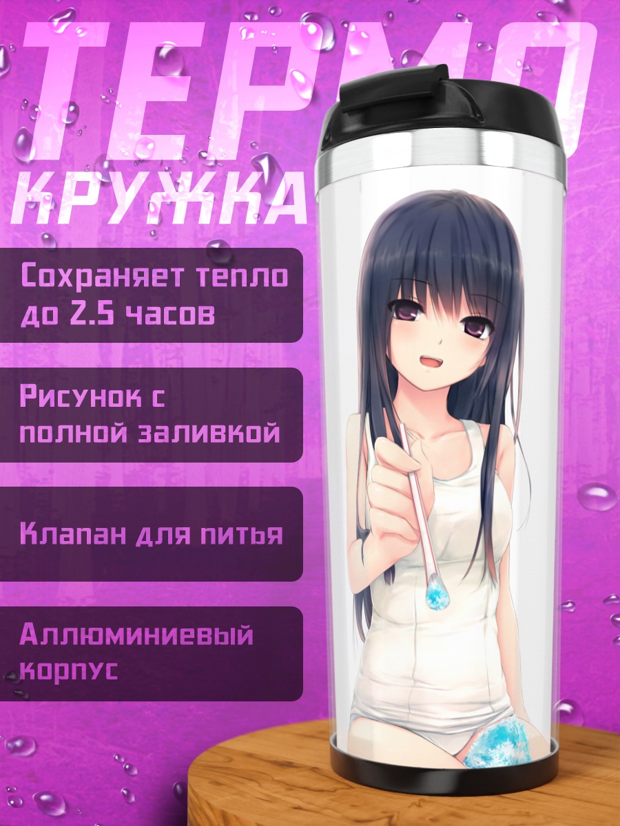 Термокружка Рика Шираминэ в белом