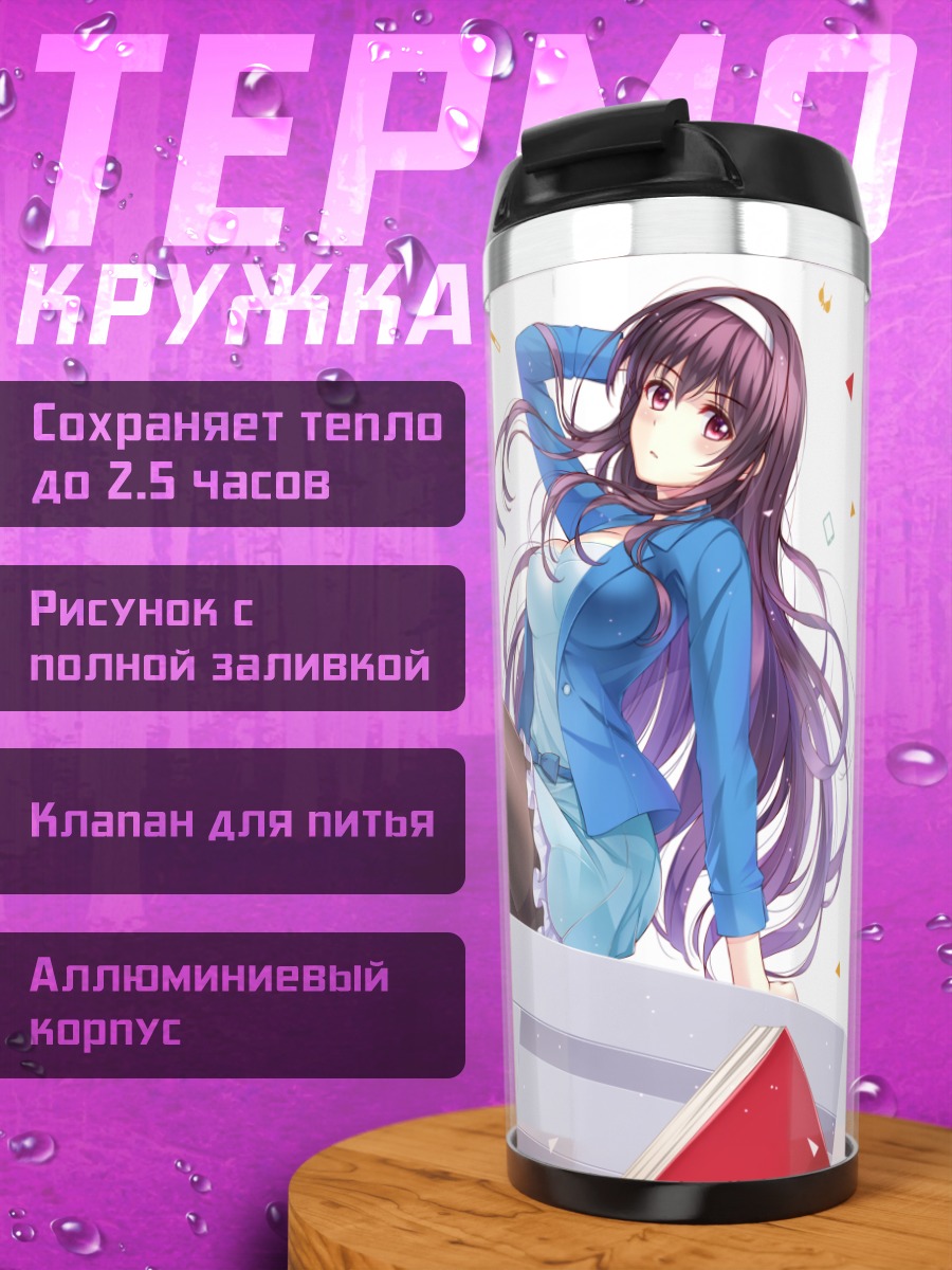 Термокружка Утаха Касумигаока в голубом