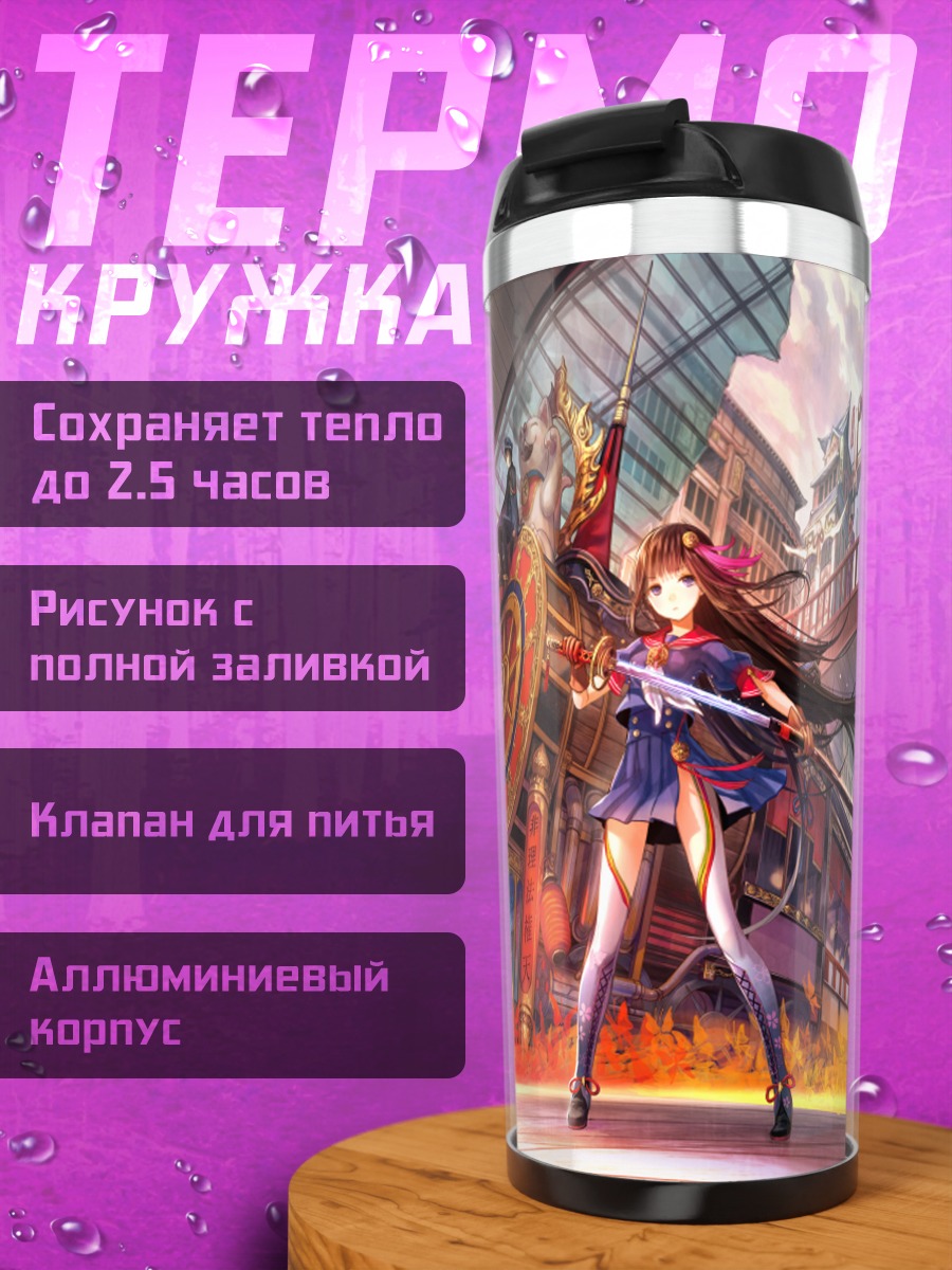 Термокружка Девушка с катаной