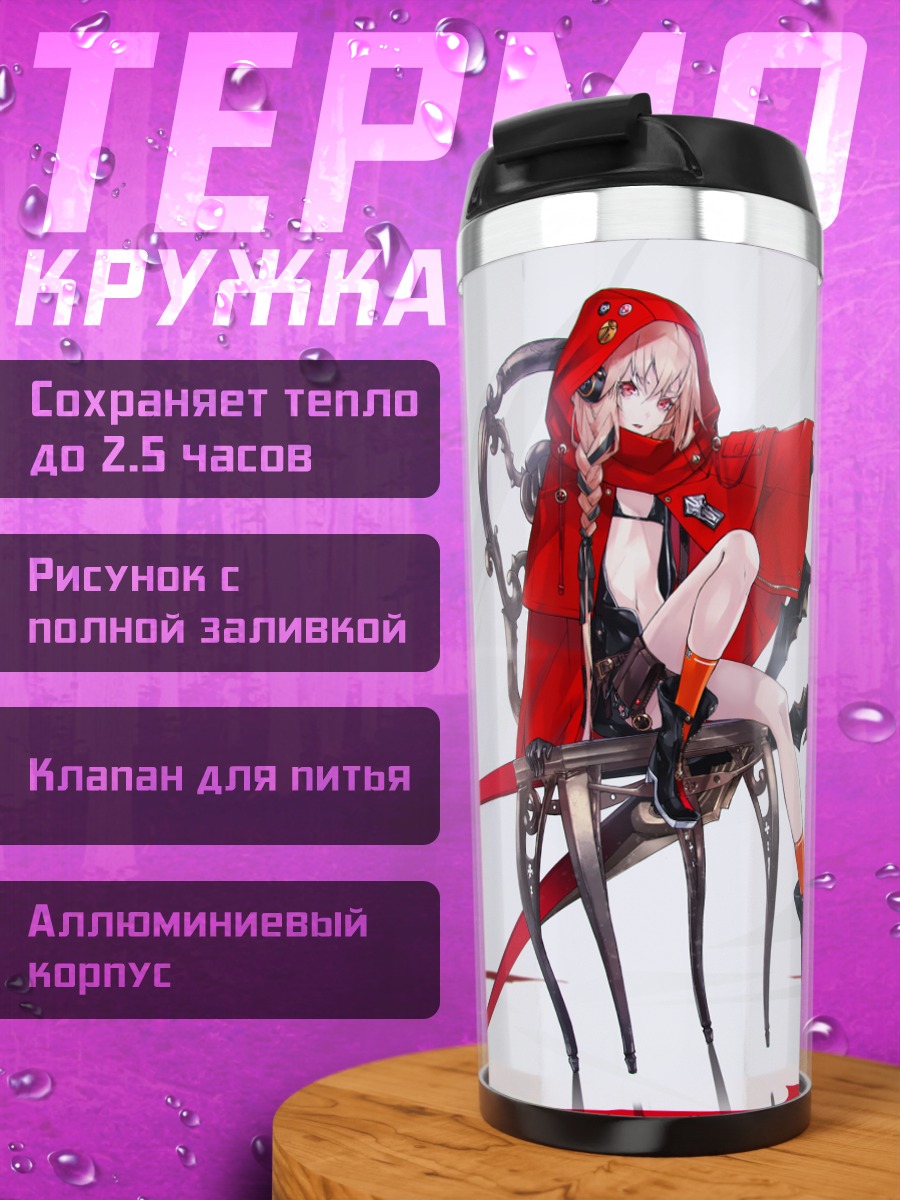 Термокружка Блондинка с оружием