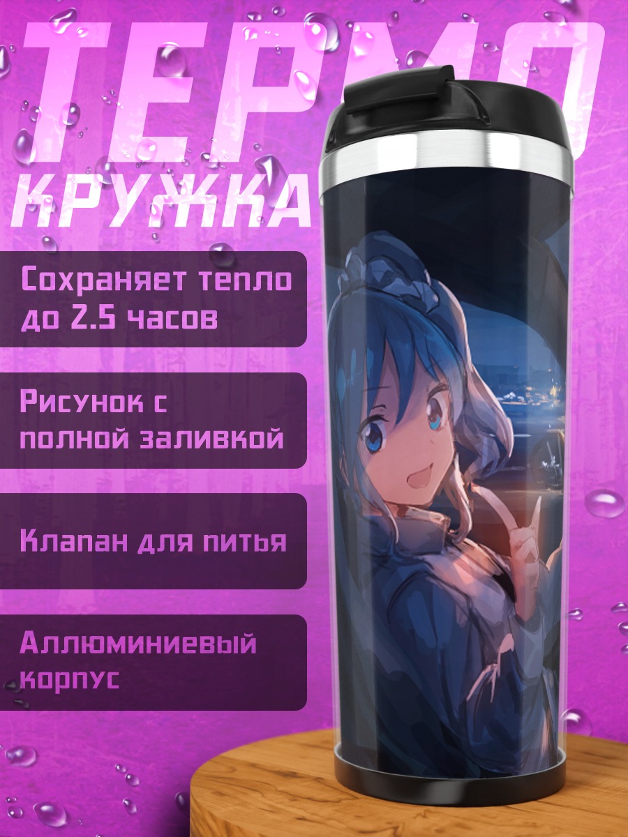 Термокружка Аой Кирия за рулем