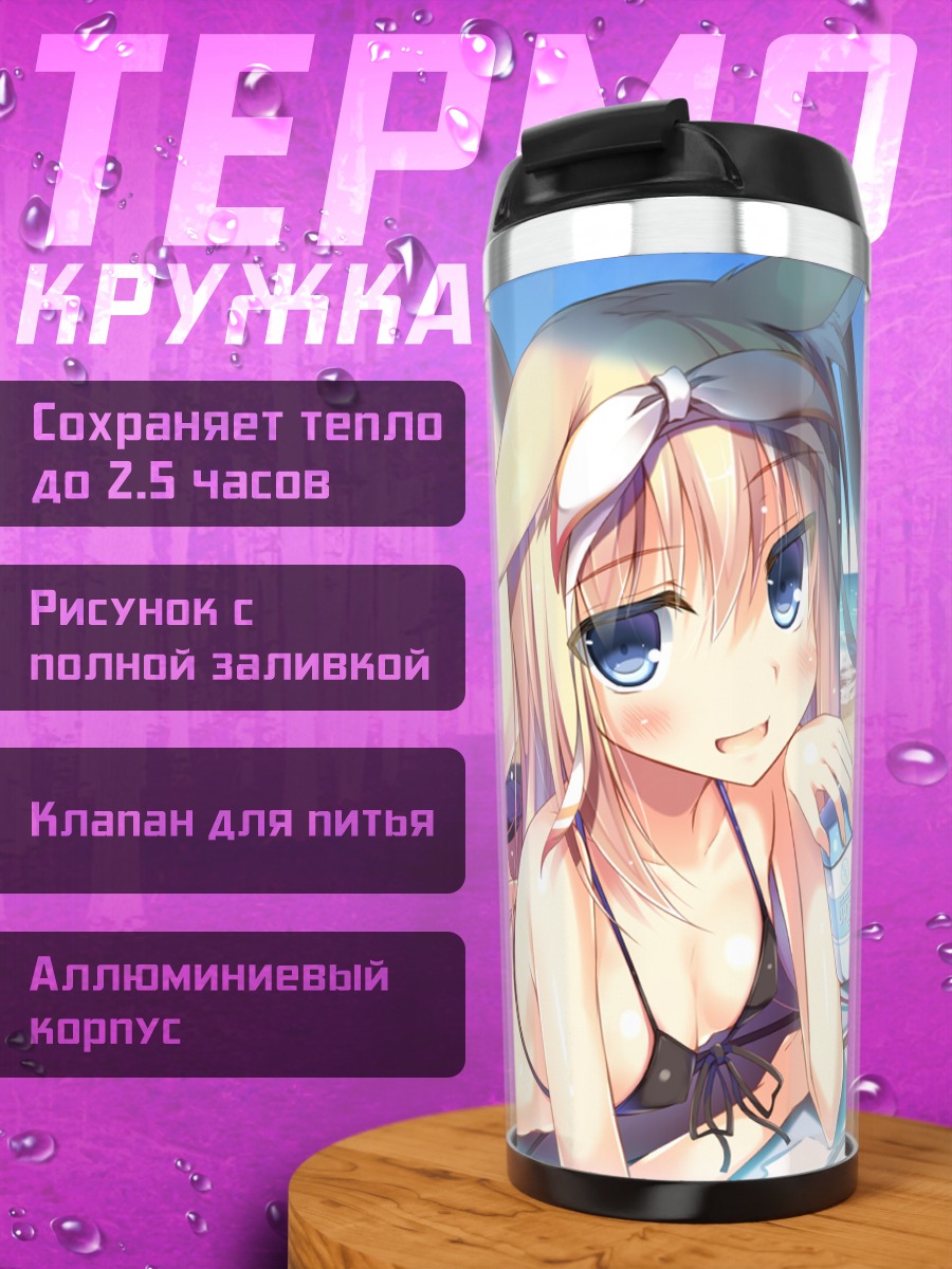 Термокружка Блондинка на пляже