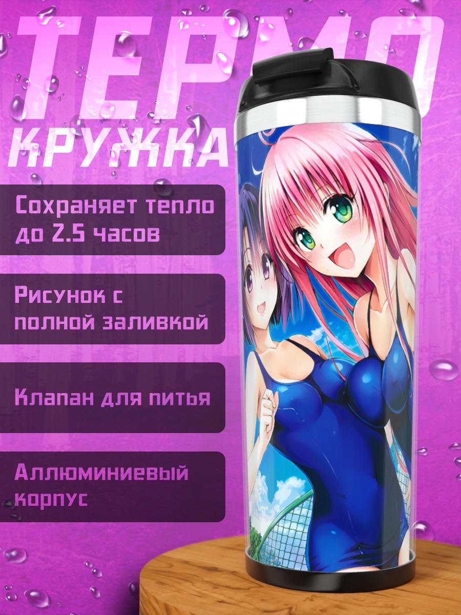 Термокружка Лала Саталин в купальнике