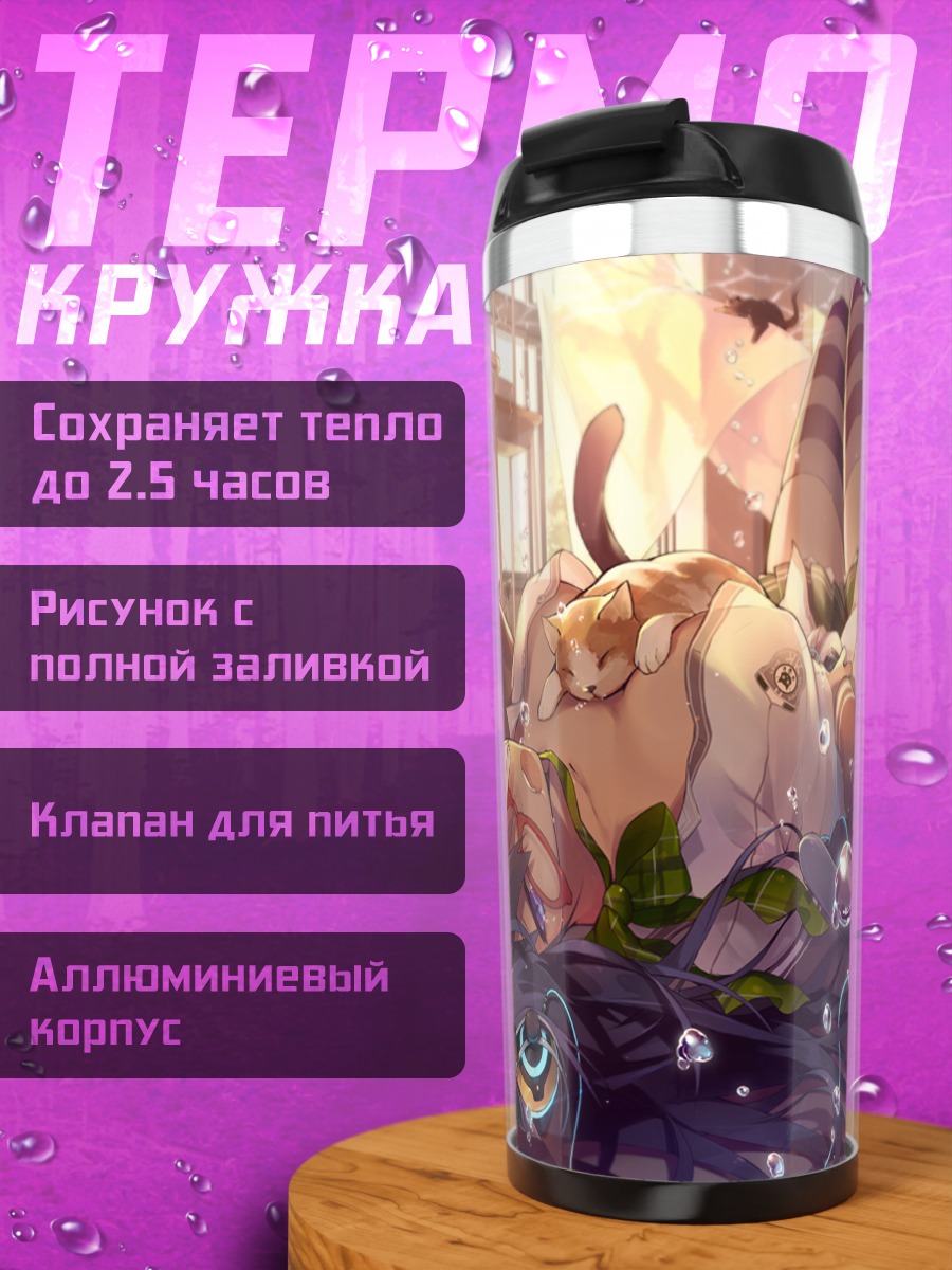 Термокружка Кошка с книгой