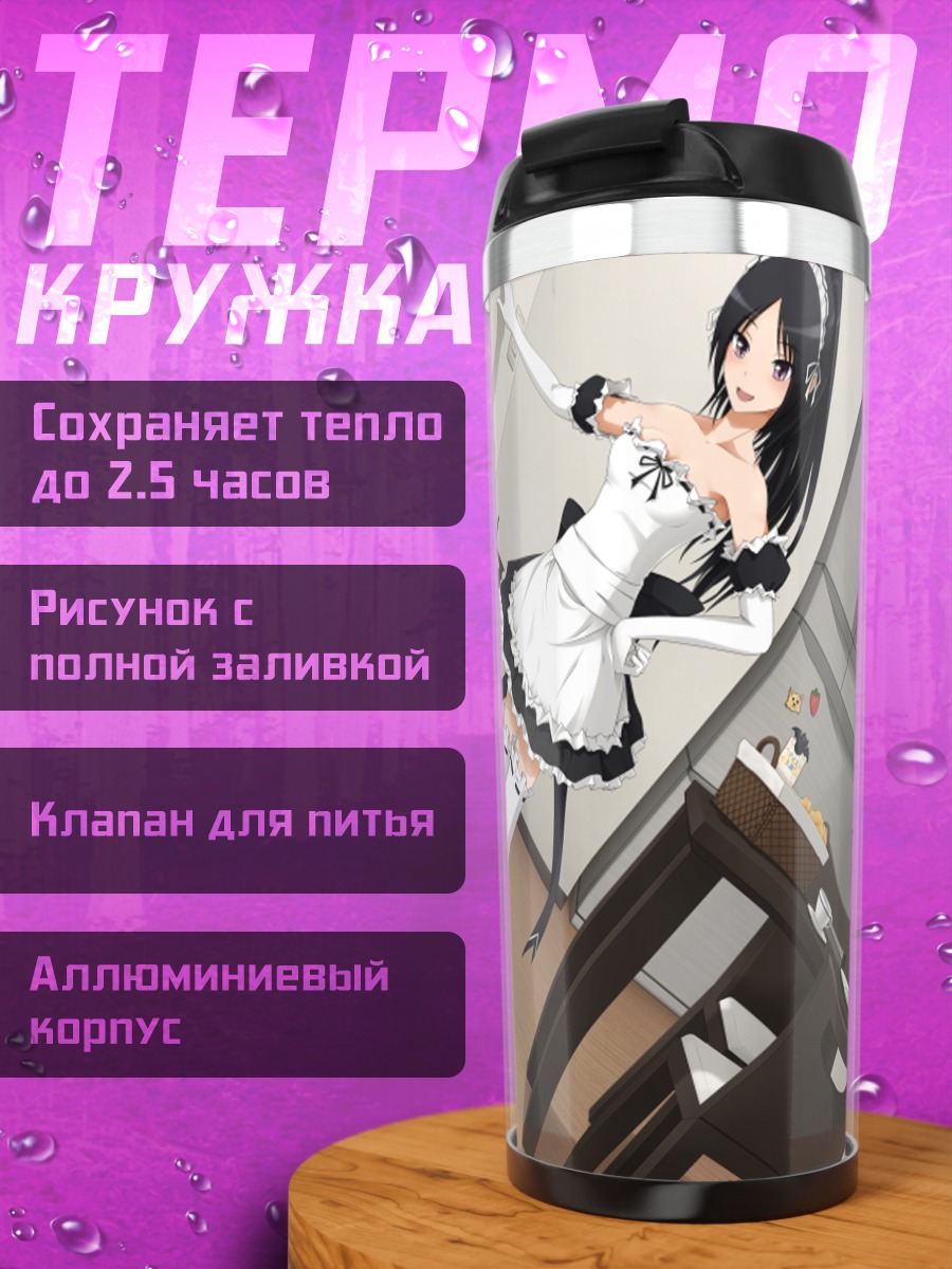 Термокружка Горничная с напитком