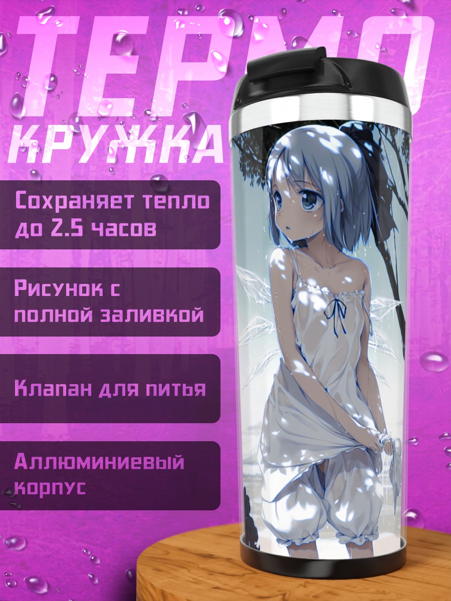 Термокружка Сирно под дождем
