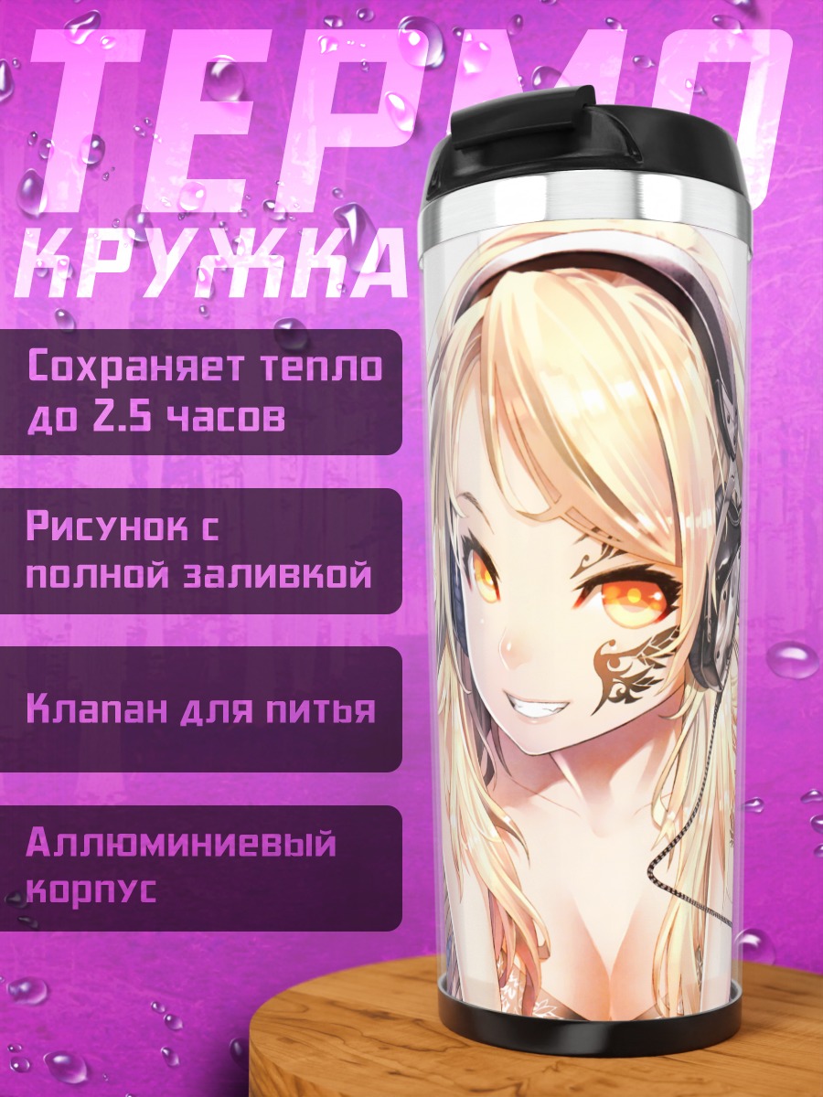 Термокружка Блондинка в наушниках