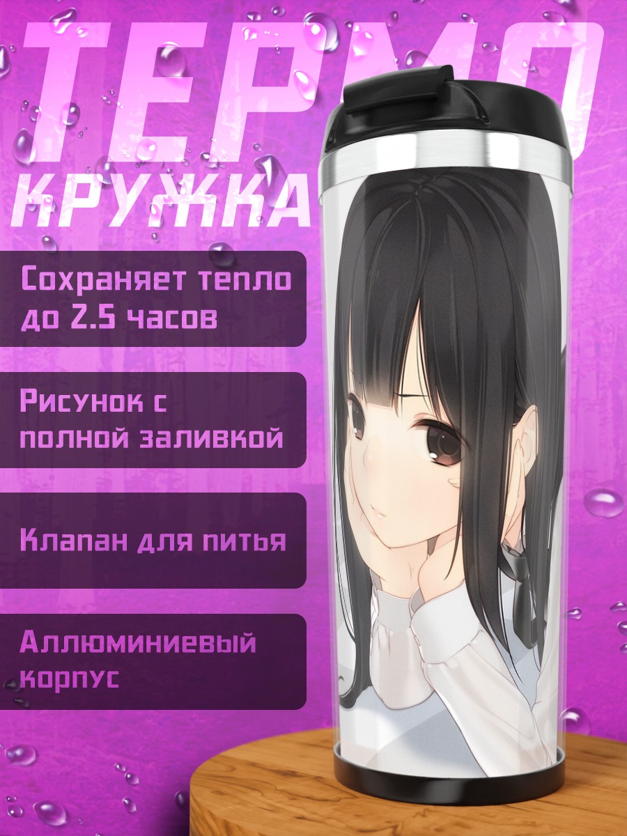 Термокружка Девушка в рубашке