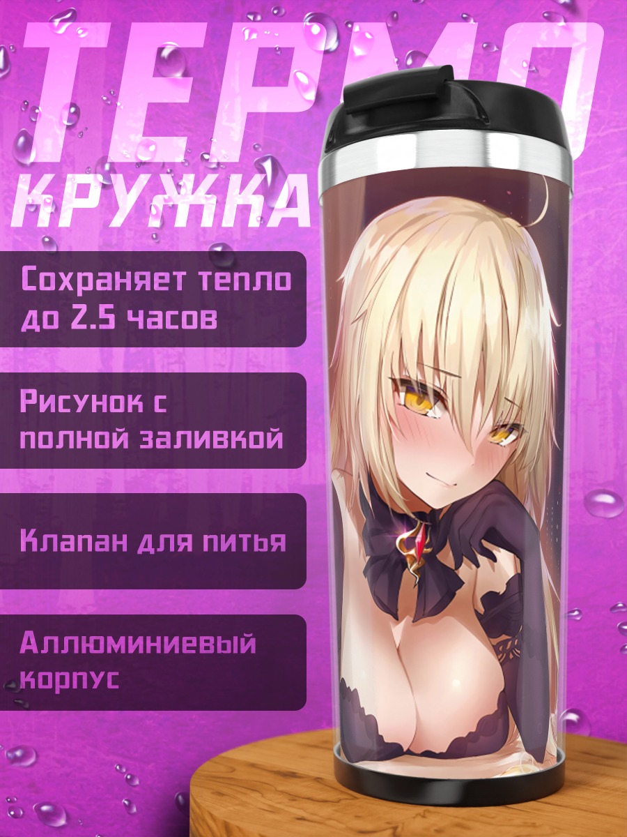 Термокружка Жанна д'Арк в белье
