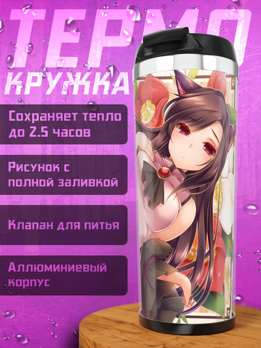 Термокружка Имаизуми Кагеро в цветах