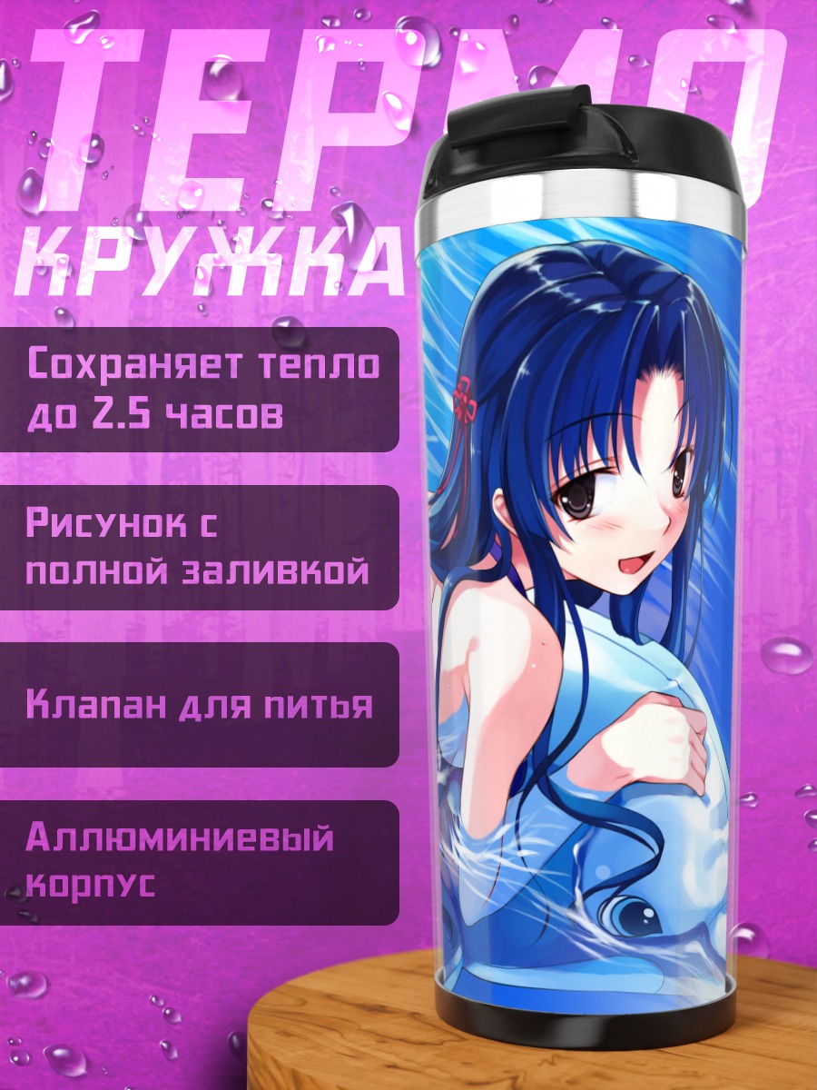 Термокружка Саёко Кога с дельфином