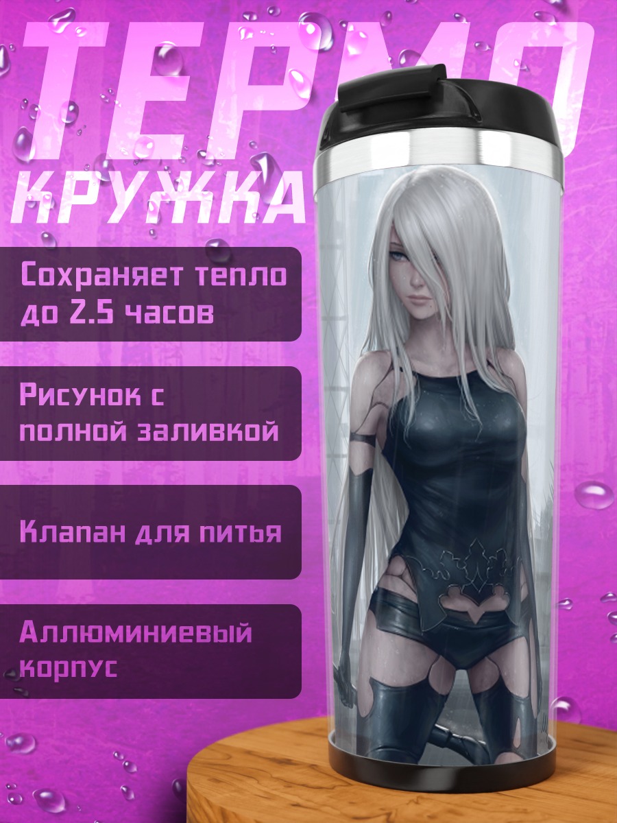 Термокружка 2B и 9S в городе