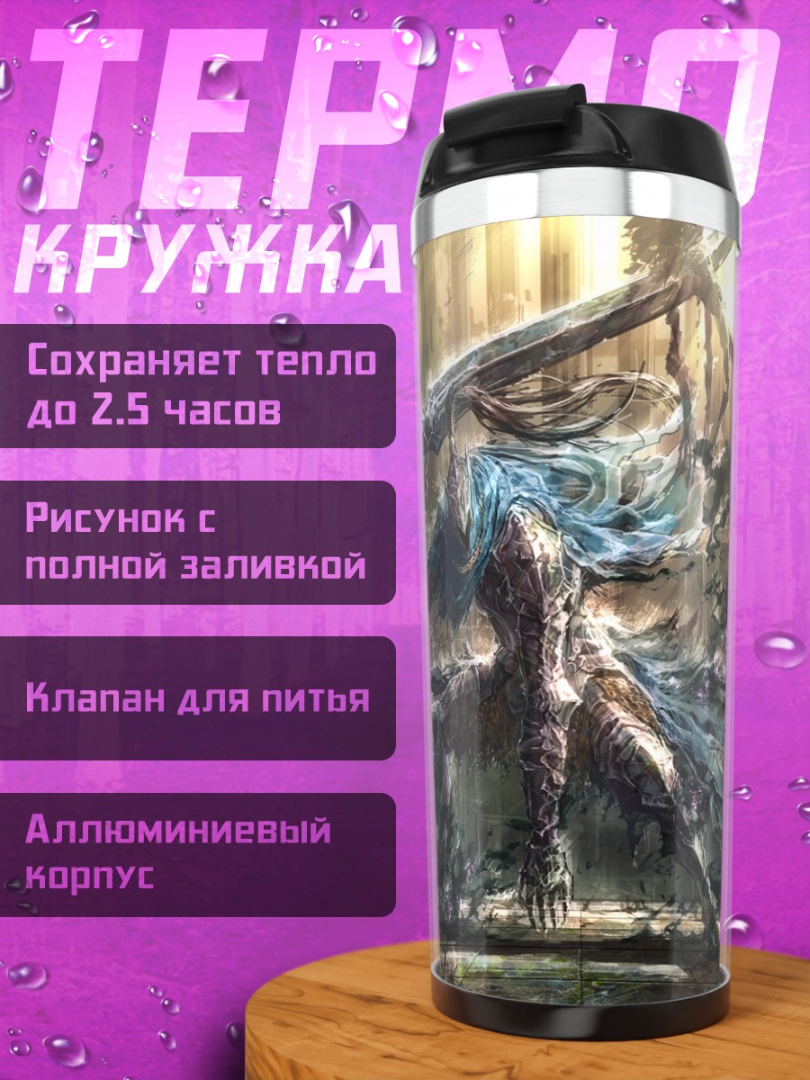 Термокружка Арториас Погребенный в Бездне