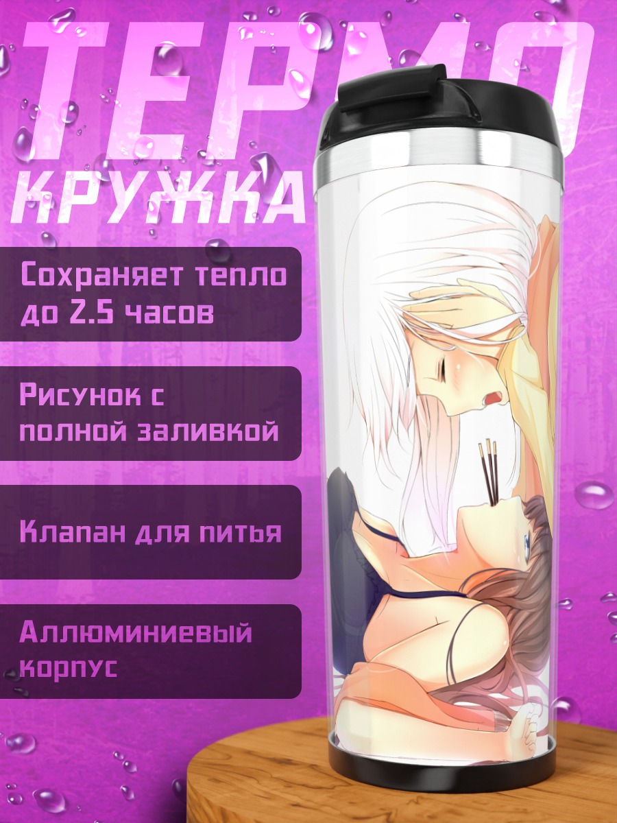 Термокружка Девушки с Поки**