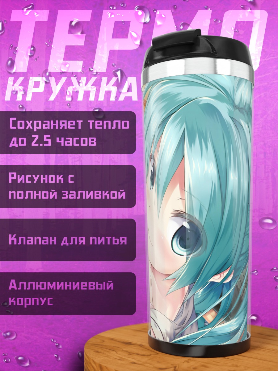 Термокружка Мику Хацунэ с кофе