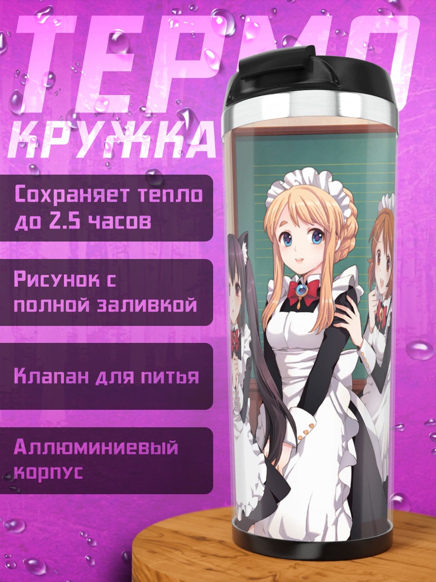 Термокружка K-On! в фартуках