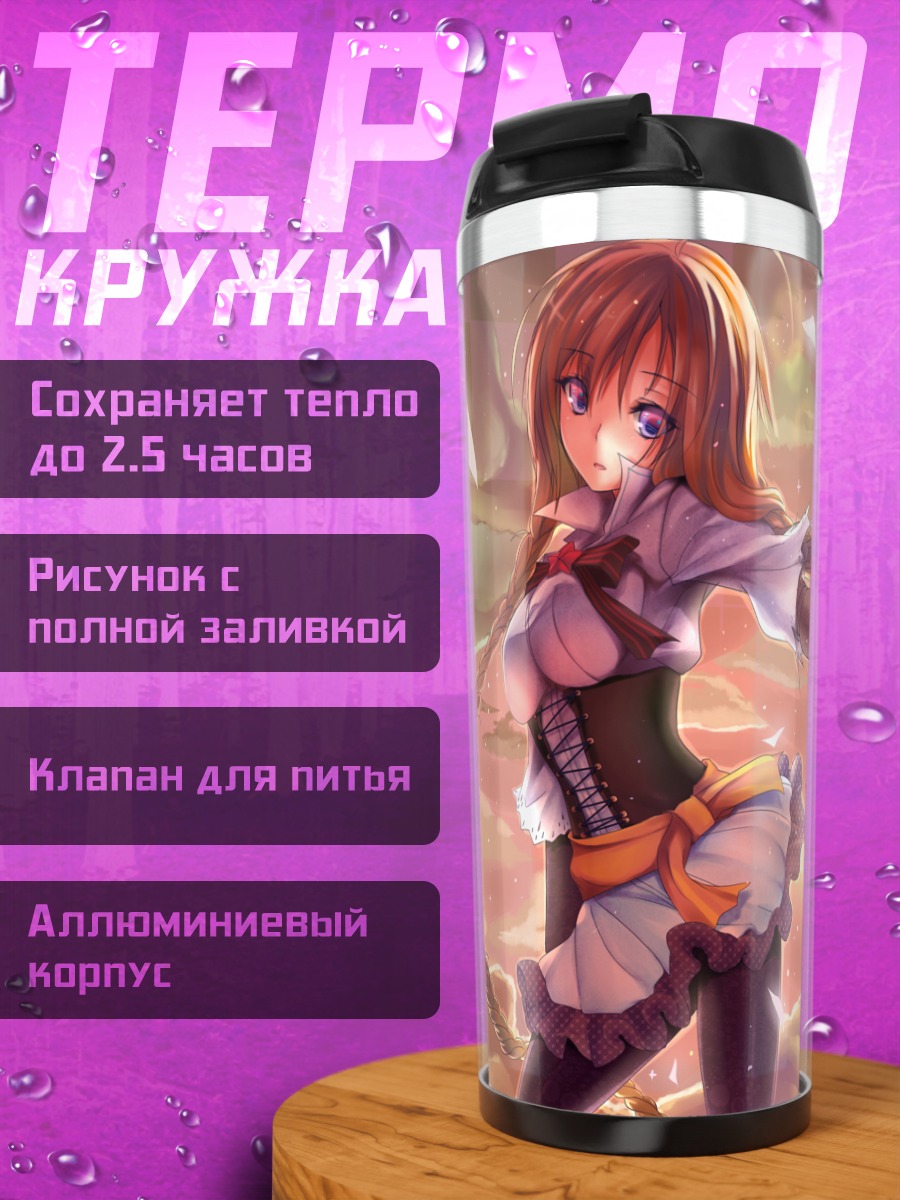 Термокружка Магия Pixiv Fantasia