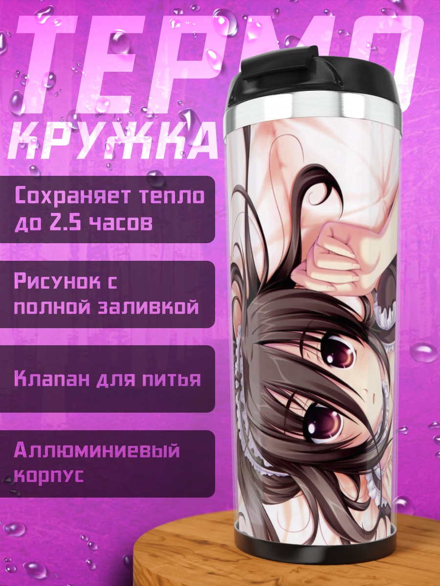 Термокружка Хару Усами в горничной