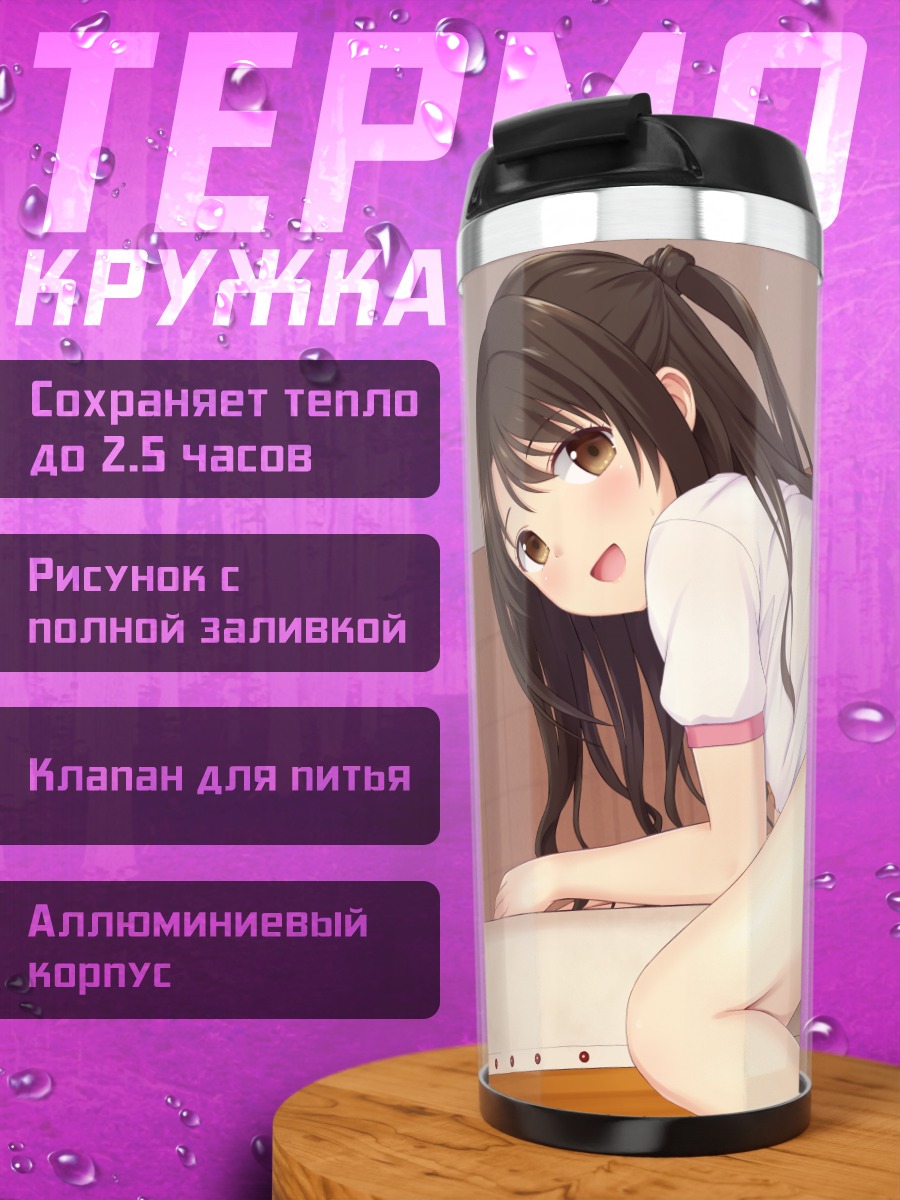 Термокружка Узуки Шимамура в белом
