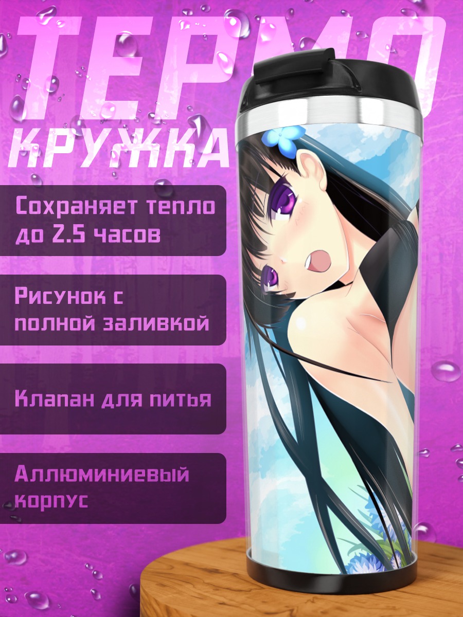 Термокружка Санка Реа на пляже