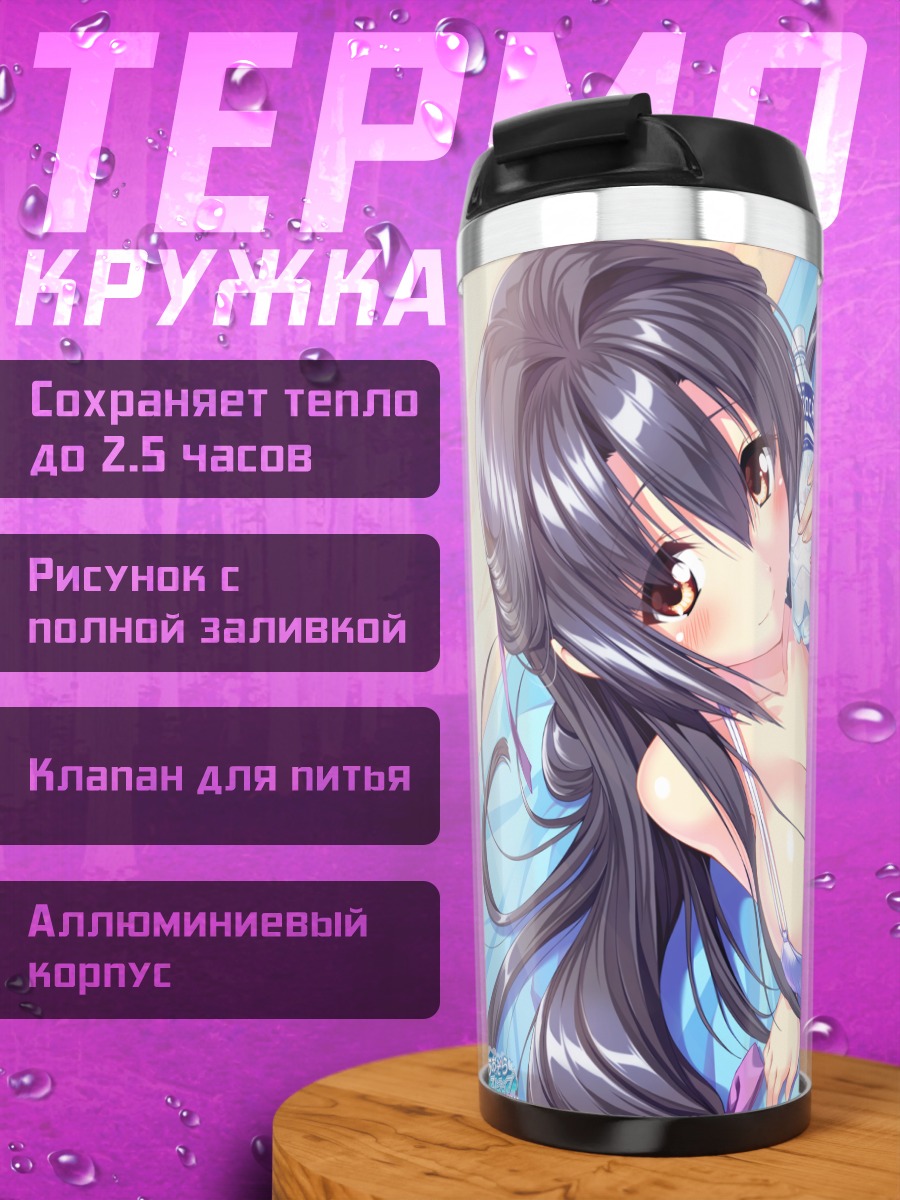 Термокружка Мисато Хасекура на отдыхе