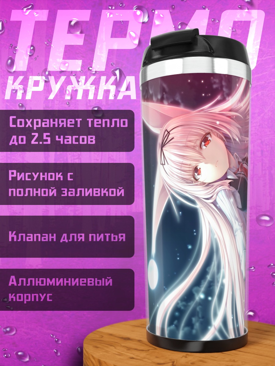 Термокружка Луна в сиянии