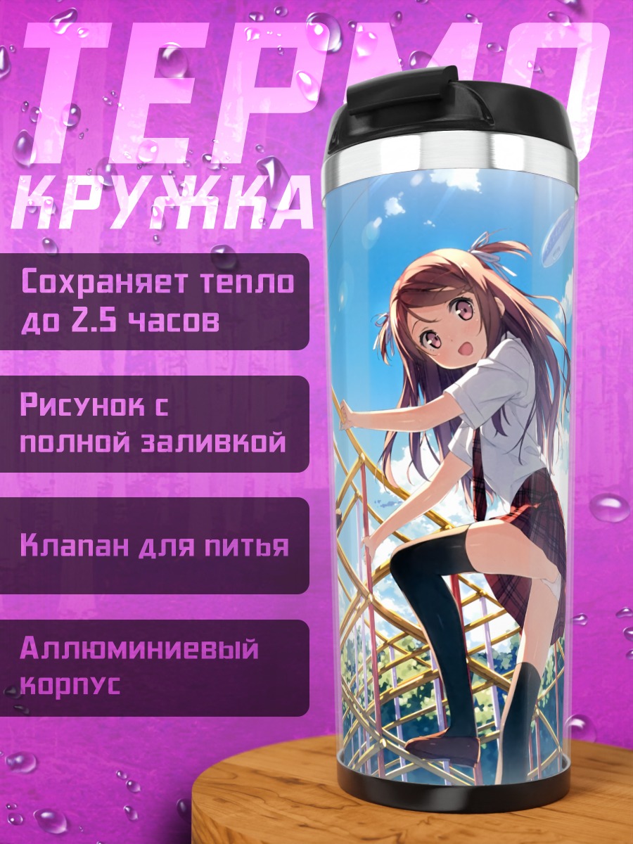 Термокружка Куруми и Шизуку