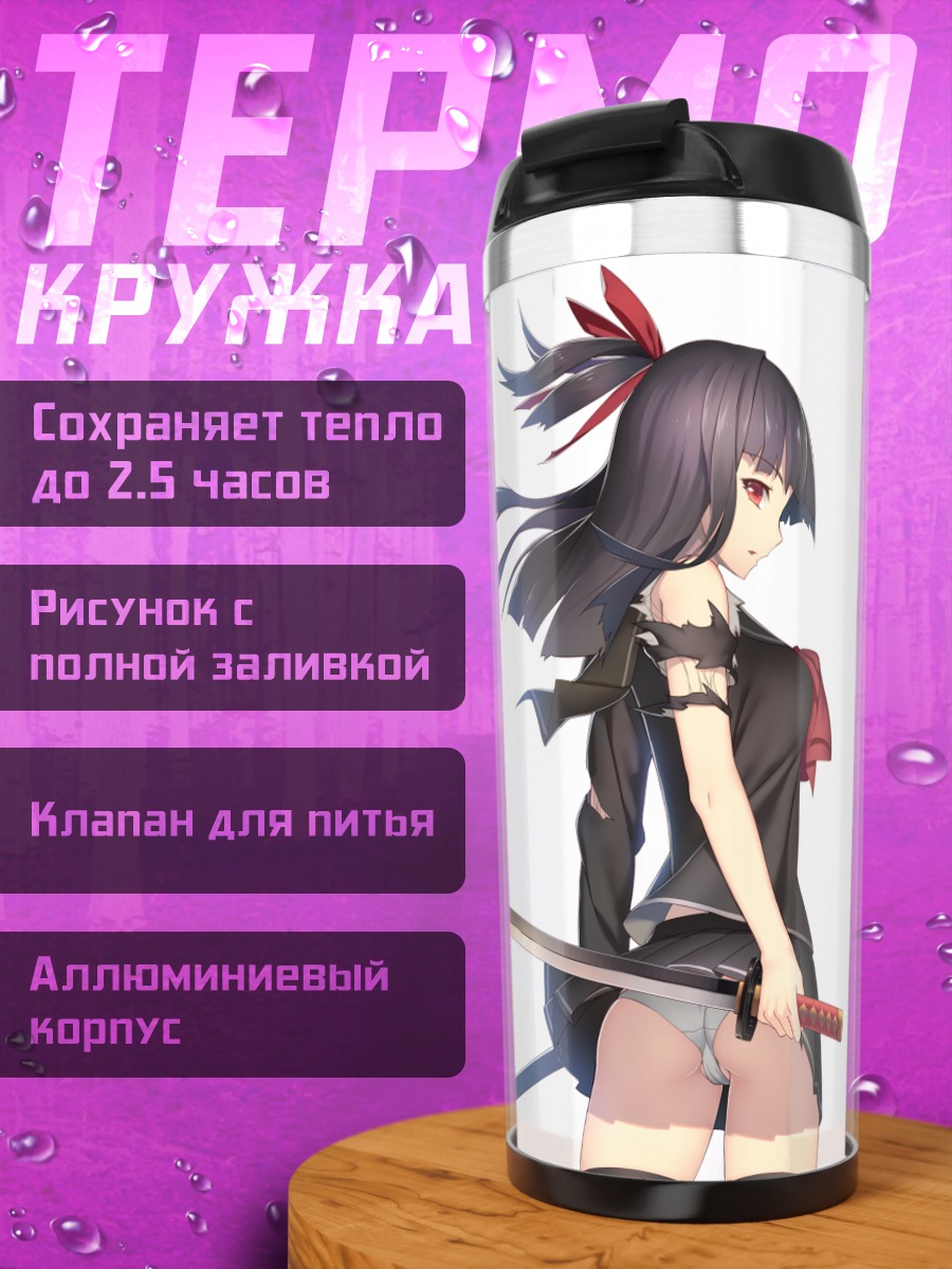 Термокружка Девушка с мечом