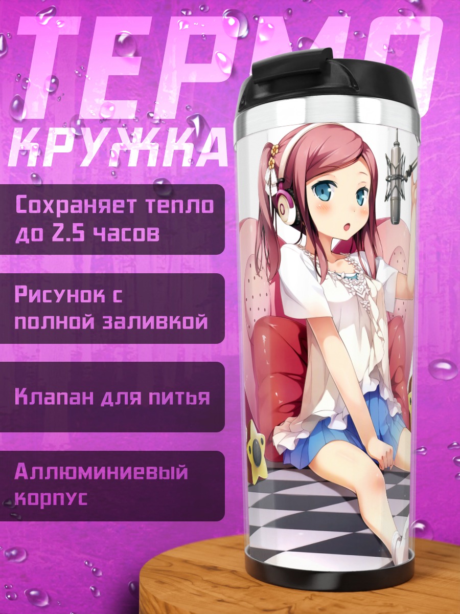 Термокружка Момока Чиёда у микрофона