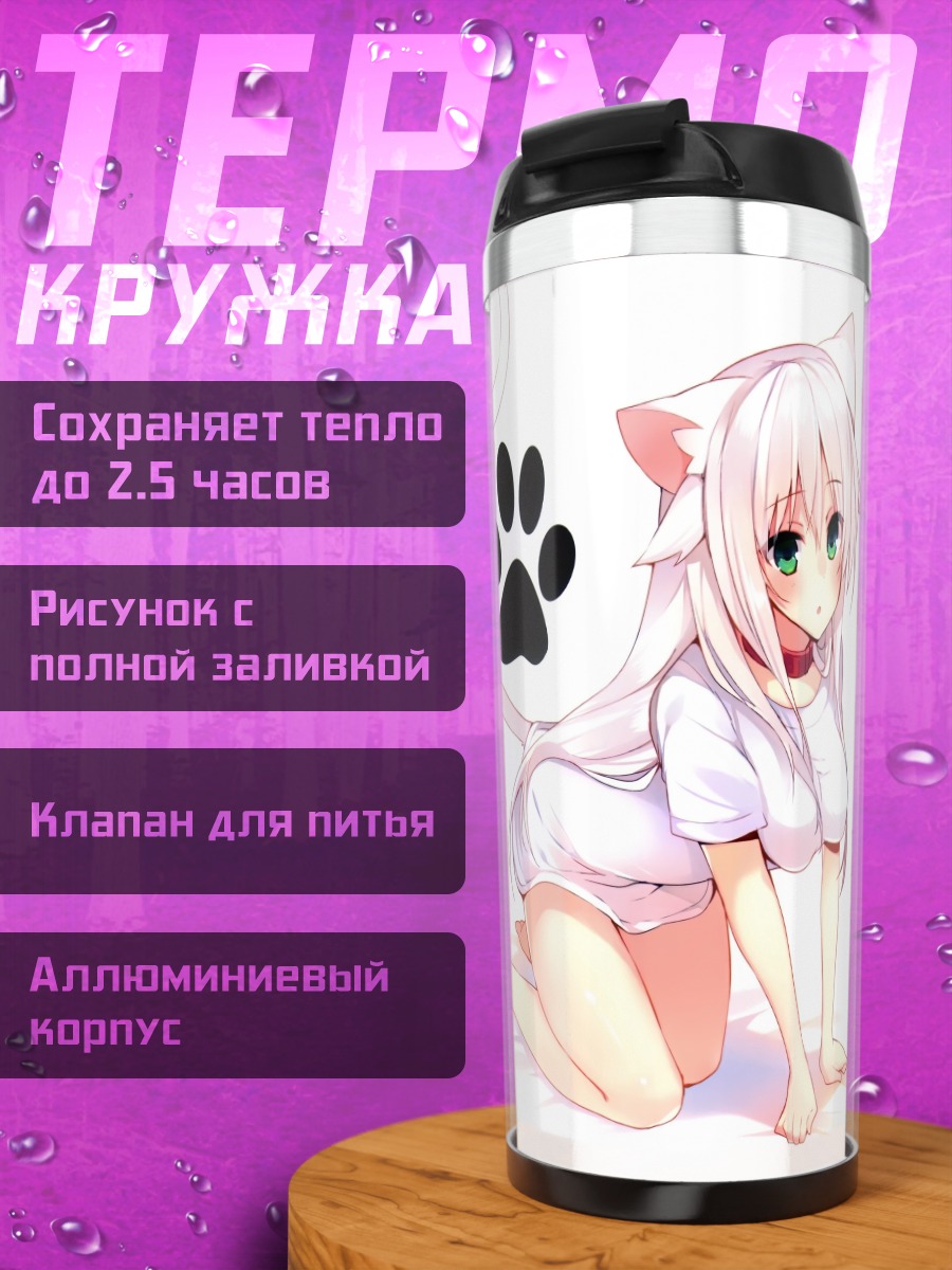 Термокружка Белая кошкодевочка